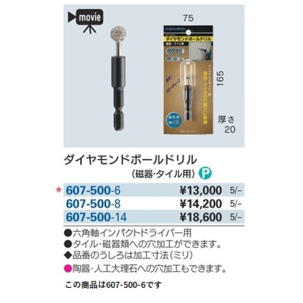 画像2: 水栓金具 カクダイ　607-500-6　ダイヤモンドボールドリル(磁器・タイル用) (2)