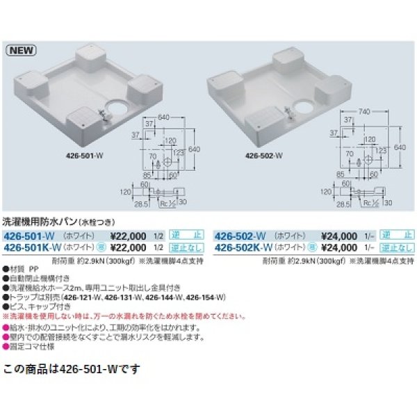 画像2: 洗面所 カクダイ　426-501-W　洗濯機用防水パン(水栓つき) ホワイト [♪■] (2)