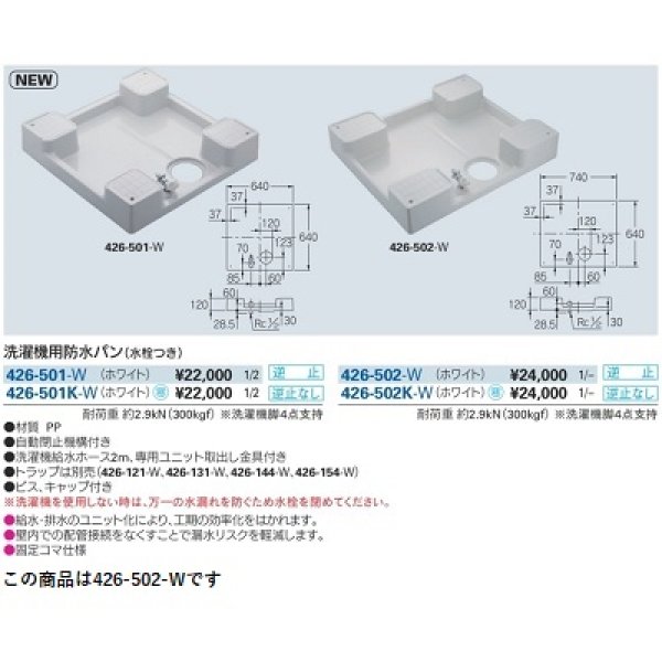 画像2: 洗面所 カクダイ　426-502-W　洗濯機用防水パン(水栓つき) ホワイト [♪■] (2)