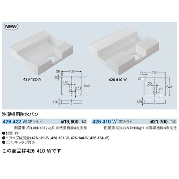 画像2: 洗面所 カクダイ　426-410-W　洗濯機用防水パン ホワイト [♪■] (2)