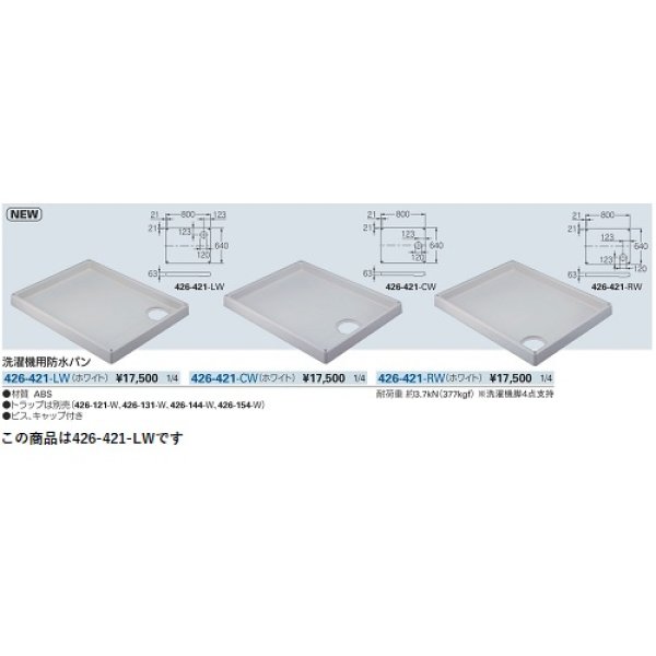 画像2: 洗面所 カクダイ　426-421-LW　洗濯機用防水パン ホワイト [♪■] (2)