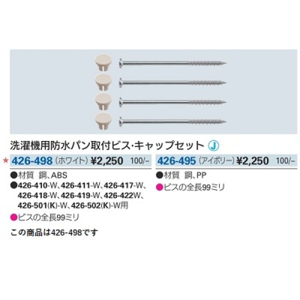 画像2: 洗面所 カクダイ　426-498　洗濯機用防水パン取付ビス・キャップセット ホワイト [□] (2)