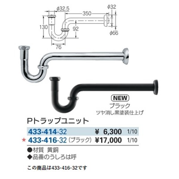 画像2: 水栓金具 カクダイ　433-416-32　Pトラップユニット ブラック [□] (2)