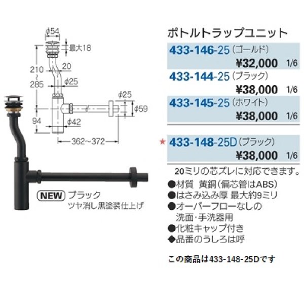 画像2: 水栓金具 カクダイ　433-148-25D　ボトルトラップユニット ブラック [■] (2)