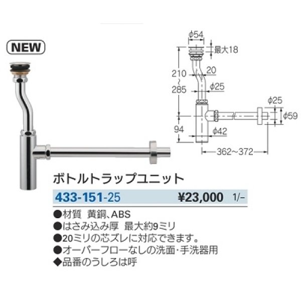 画像2: 水栓金具 カクダイ　433-151-25　ボトルトラップユニット (2)