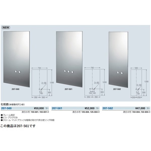 画像2: 洗面所 カクダイ　207-561　化粧鏡(水栓取付穴つき) [♪■] (2)