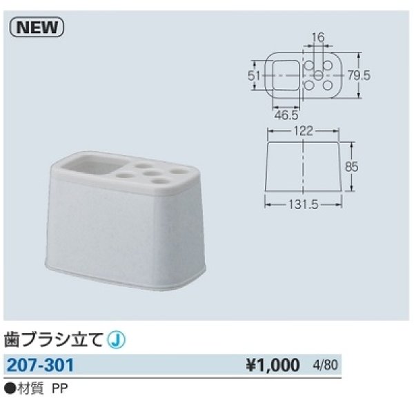 画像2: 洗面所 カクダイ　207-301　歯ブラシ立て (2)