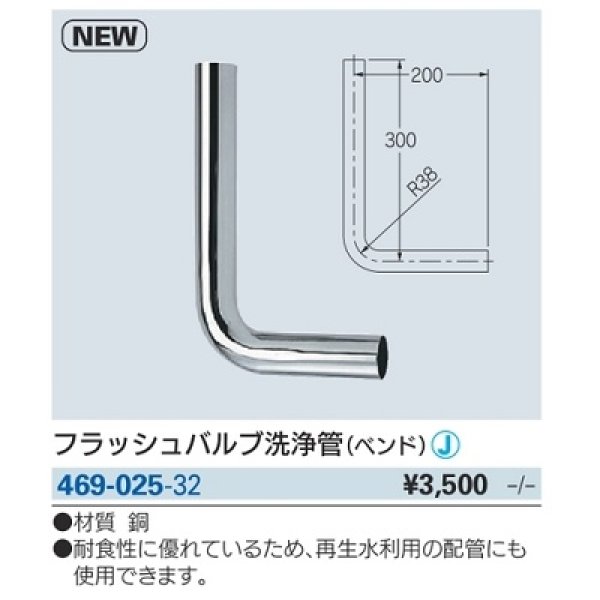 画像2: トイレ関連 カクダイ　469-025-32　フラッシュバルブ洗浄管(ベンド) [□] (2)