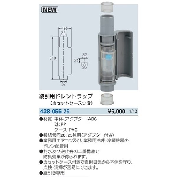 画像2: 水栓金具 カクダイ　438-055-25　縦引用ドレントラップ(カセットケースつき) [□] (2)