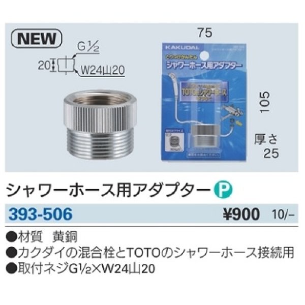 画像2: 水栓金具 カクダイ　393-506　シャワーホース用アダプター (2)