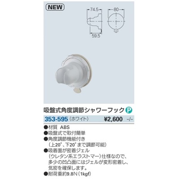 画像2: 水栓金具 カクダイ　353-595　吸盤式角度調節シャワーフック ホワイト (2)