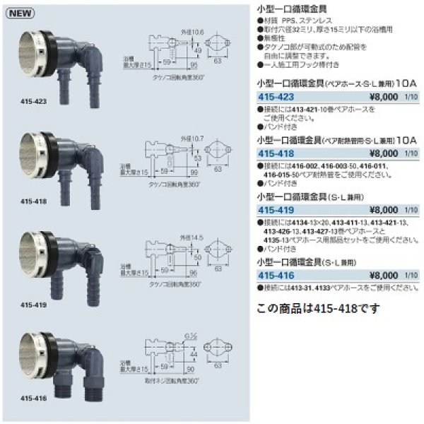 画像2: 水栓金具 カクダイ　415-418　小型一口循環金具(ペア耐熱管用・S・L兼用)10Ａ [□] (2)