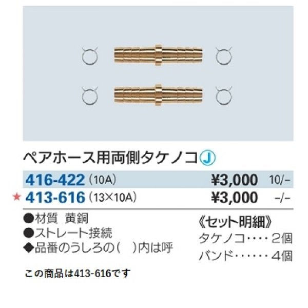 画像2: 水栓金具 カクダイ　413-616　ペアホース用タケノコ 13×10A [□] (2)