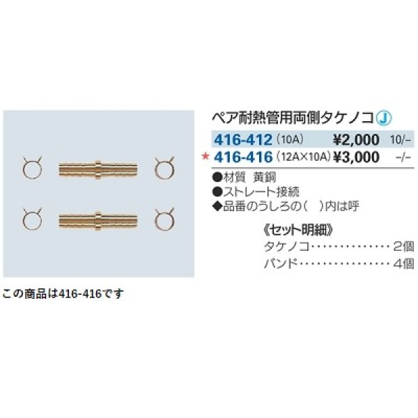 画像2: 水栓金具 カクダイ　416-416　ペア耐熱管用両側タケノコ12A×10A [□] (2)