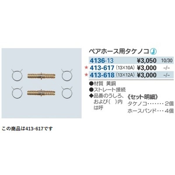 画像2: 水栓金具 カクダイ　413-617　ペアホース用タケノコ [□] (2)