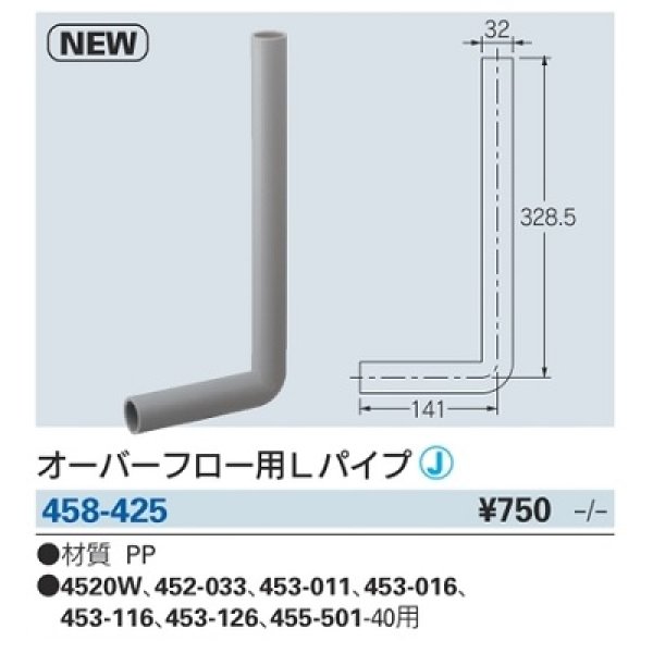 画像2: 水栓金具 カクダイ　458-425　オーバーフロー用Ｌパイプ [□] (2)