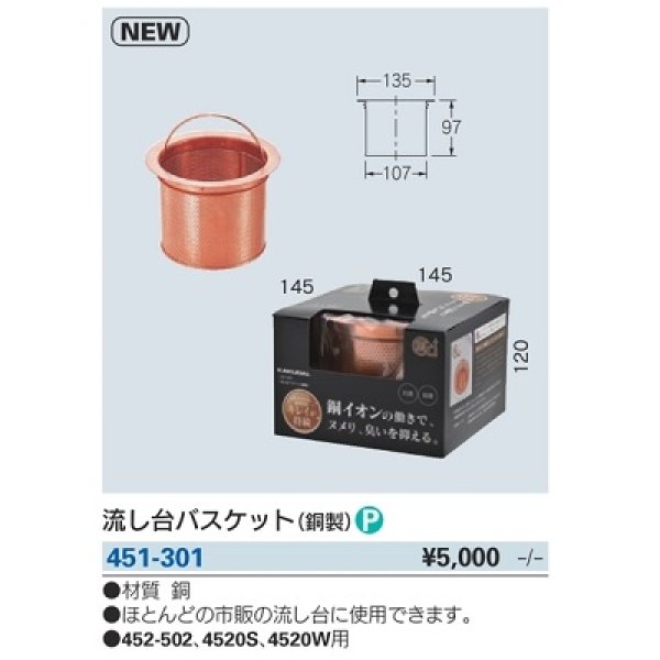 画像2: 水栓金具 カクダイ　451-301　流し台バスケット(銅製) (2)