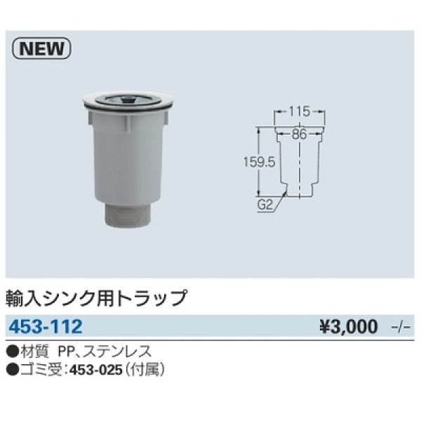 画像2: 水栓金具 カクダイ　453-112　輸入シンク用トラップ ステンレスシンク用 (2)