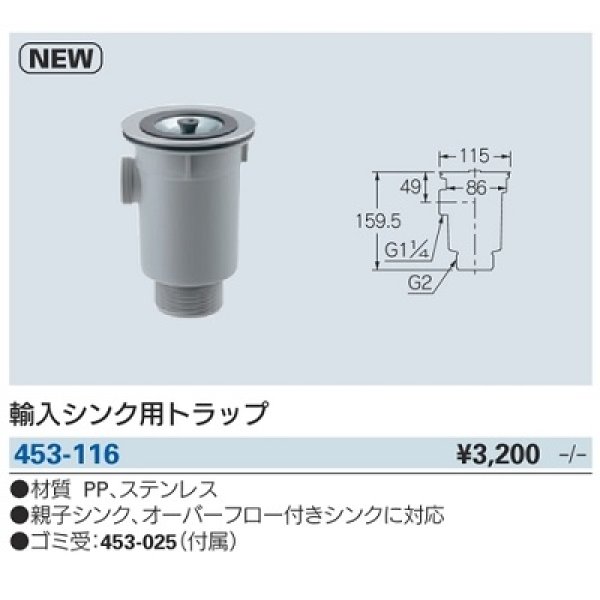 画像2: 水栓金具 カクダイ　453-116　輸入シンク用トラップ ステンレスシンク用 (2)