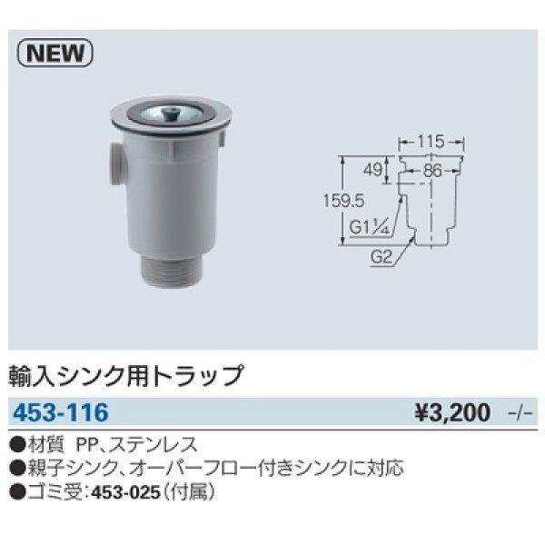 画像2: 水栓金具 カクダイ　453-116　輸入シンク用トラップ ステンレスシンク用 [□] (2)