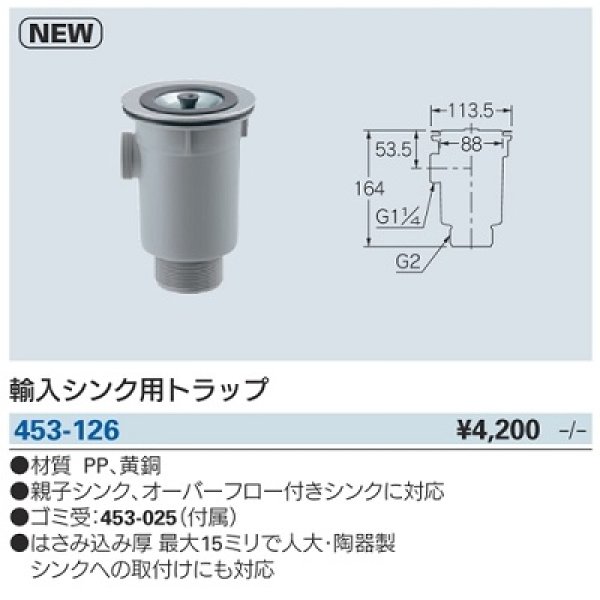 画像2: 水栓金具 カクダイ　453-126　輸入シンク用トラップ 人大・陶器シンク用 (2)