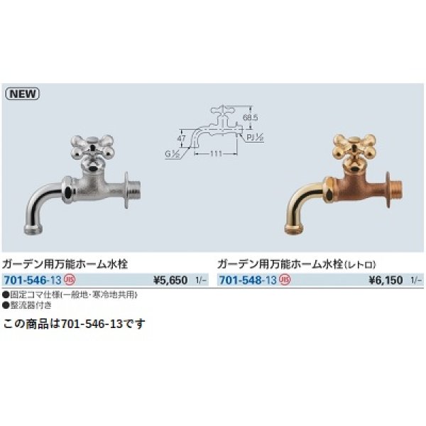 画像2: ガーデニング カクダイ　701-546-13　ガーデン用万能ホーム水栓 [□] (2)