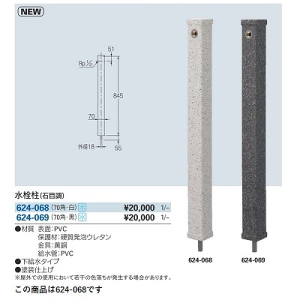 画像2: ガーデニング カクダイ　624-068　水栓柱(石目調) 白 70角 [□] (2)