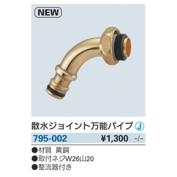 画像2: ガーデニング カクダイ　795-002　散水ジョイント万能パイプ (2)