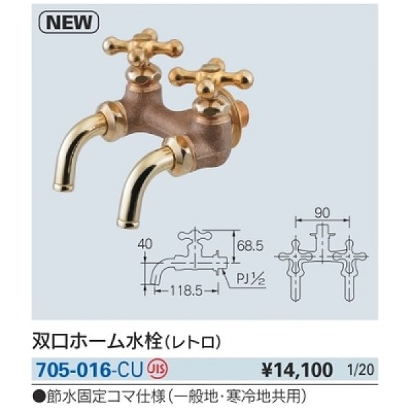 画像2: 水栓金具 カクダイ　705-016-CU　双口ホーム水栓 レトロ (2)