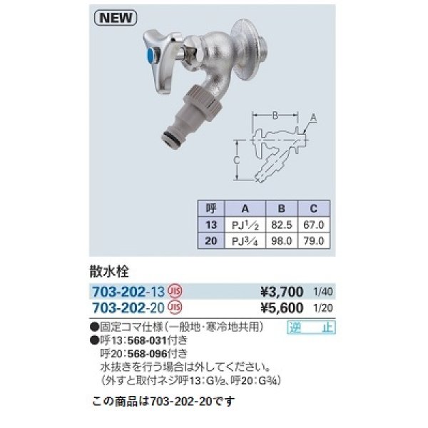 画像2: 水栓金具 カクダイ　703-202-20　散水栓 (2)