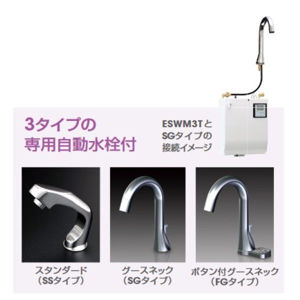 画像2: イトミック　ESWM3ASS206C0　小型電気温水器 ESWM3シリーズ 単相200V 0.6kW 貯湯量3L 元止め 密閉式 タイマーなし SSタイプ ※受注生産品 [■§] (2)