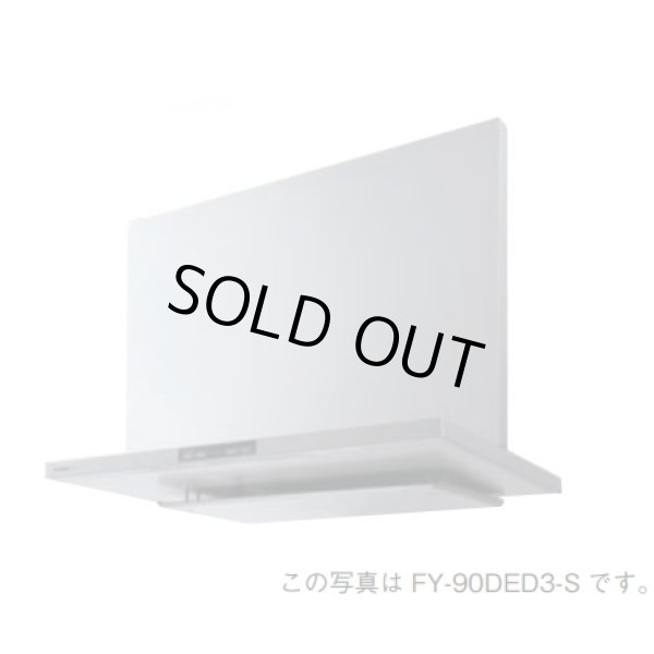 画像2: [在庫あり]換気扇 パナソニック　FY-90DED3-S　エコナビ搭載 フラット形レンジフード 90cm幅 (FY-90DED2-Sの後継品) [♭☆2] (2)