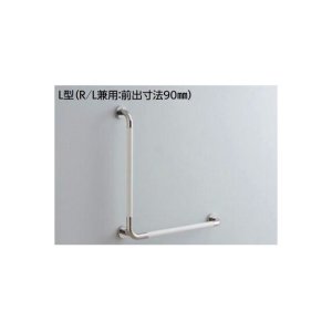 画像: トイレ用手すり TOTO　T114CL9R　多用途用 L型 R/L兼用 前出寸法90mm (T114CL9の仕様変更品) [■]