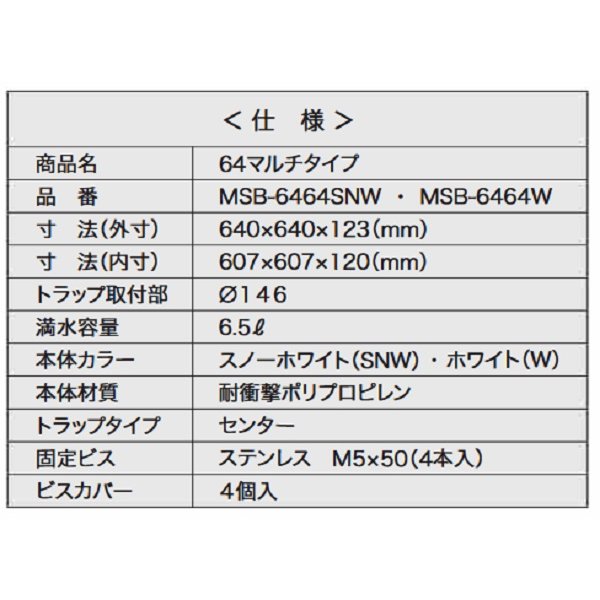 画像3: シナネン　MSB-6464SNW　洗濯機防水パン ベストレイ 64マルチタイプ トラップタイプ:センター 透明トラップ付 スノーホワイト [■♪] (3)