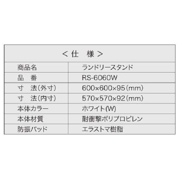 画像3: シナネン　RS-6060W　ランドリースタンド ホワイト [■♪] (3)