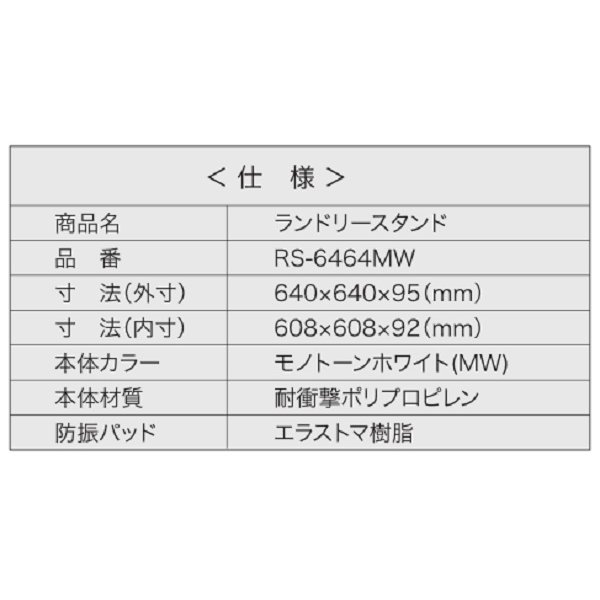 画像3: シナネン　RS-6464MW　ランドリースタンド モノトーンホワイト [■♪] (3)