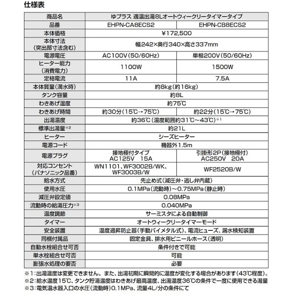 画像5: ゆプラス INAX/LIXIL　EHPN-CA8ECS2　適温出湯8Lオートウィークリータイマータイプ 本体 AC100V [◇] (5)