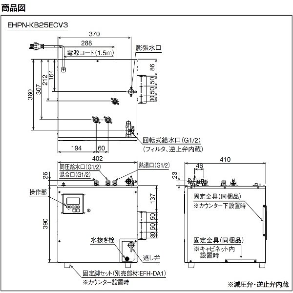 画像4: ゆプラス INAX/LIXIL　EHPN-KB25ECV3　飲料・洗い物用 オートウィークリータイマータイプ 25Lタイプ 本体 単相200V [◇] (4)