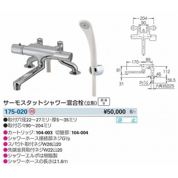 画像2: 水栓金具 カクダイ　175-020　サーモスタットシャワー混合栓 立形 (2)