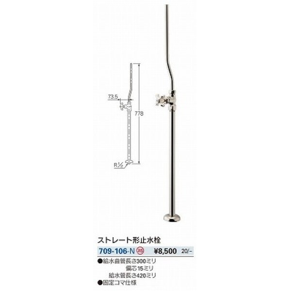 画像2: 水栓金具 カクダイ　709-106-N ストレート形止水栓 (2)
