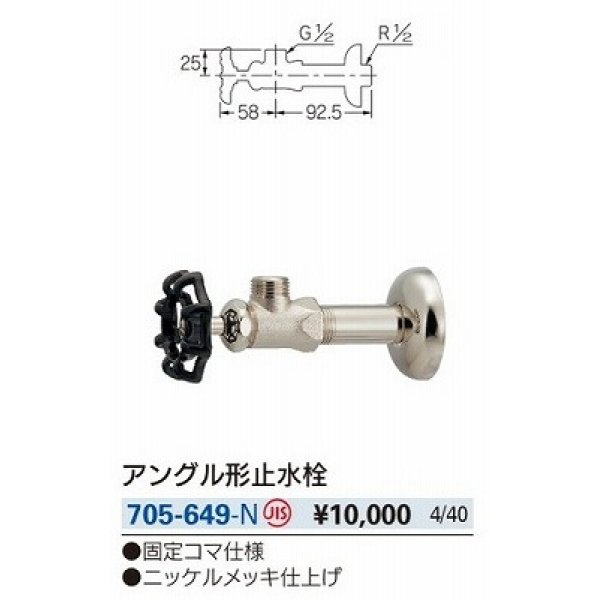 画像2: 水栓金具 カクダイ　705-649-N アングル形止水栓 (2)