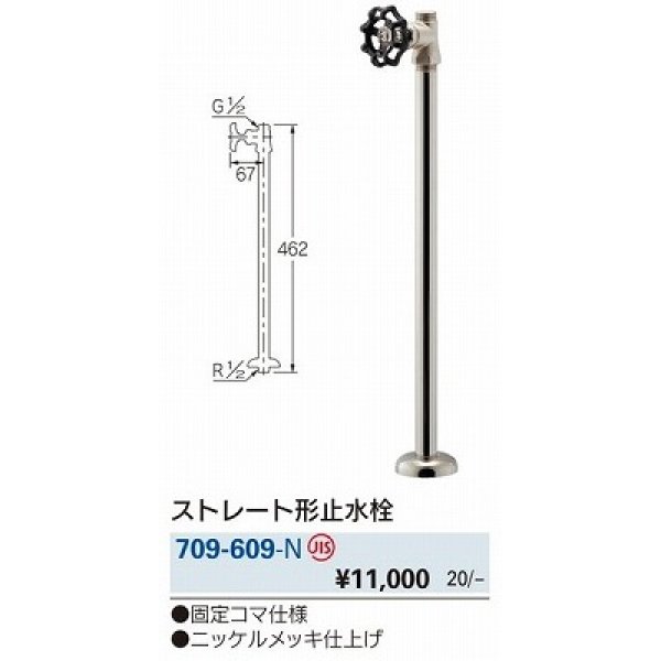 画像2: 水栓金具 カクダイ　709-609-N ストレート形止水栓 (2)