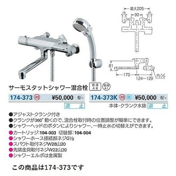 画像3: 水栓金具 カクダイ　174-373　浴室 サーモスタットシャワー混合栓 アジャスト付き (3)