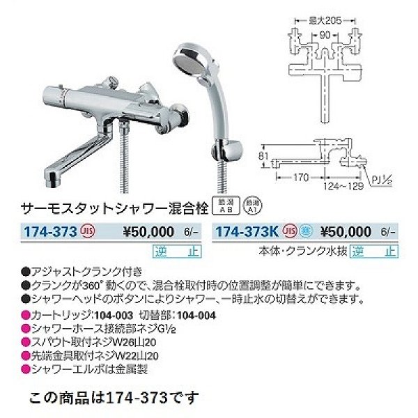 水栓金具 カクダイ 174-373 浴室 サーモスタットシャワー混合栓