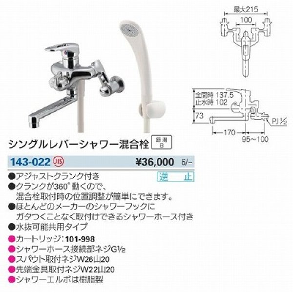 カクダイ カクダイ シングルレバーシャワ混合栓 143-012 水回り、配管