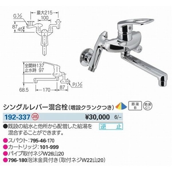 画像2: 水栓金具 カクダイ　192-337　シングルレバー混合栓 増設クランク付き [□] (2)