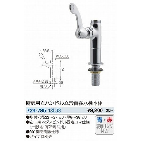 画像3: 水栓金具 カクダイ　724-795-13L38 厨房用左ハンドル立形自在水栓本体 38ミリ延長 赤・青表示リング付き [□] (3)