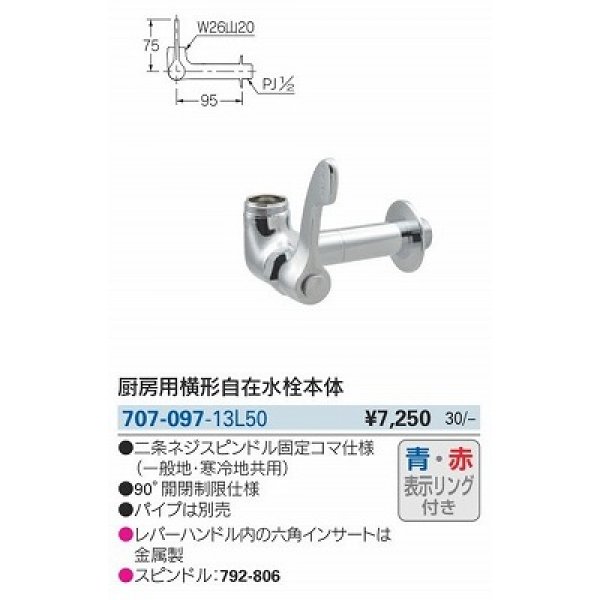 画像3: 水栓金具 カクダイ　707-097-13L50 厨房用横形自在水栓本体 50ミリ延長 赤・青表示リング付き [□] (3)