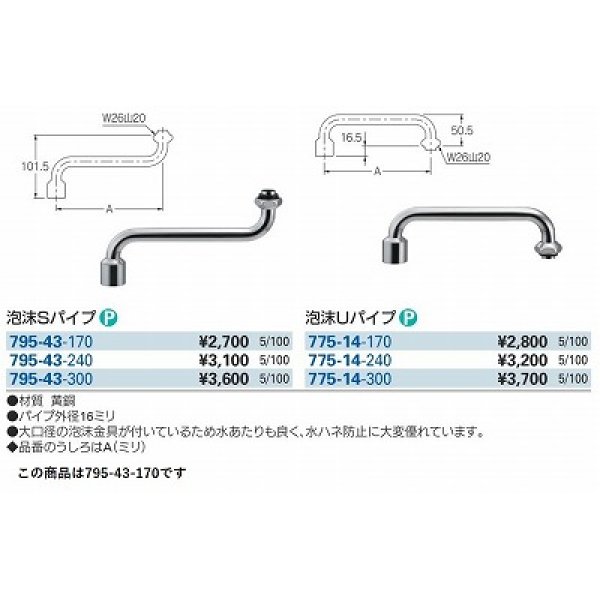 画像3: 水栓金具 カクダイ　795-43-170　厨房用水栓 部材 泡沫Sパイプ ネオパック (3)