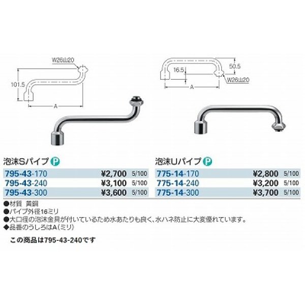 画像3: 水栓金具 カクダイ　795-43-240　厨房用水栓 部材 泡沫Sパイプ ネオパック (3)
